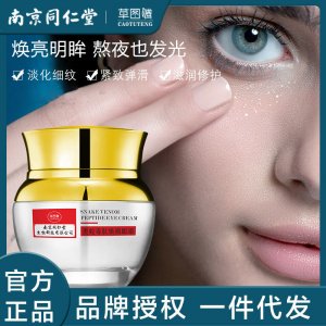 南京同仁堂類(lèi)蛇毒肽眼霜OEM代加工