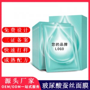玻尿酸補(bǔ)水蠶絲面膜OEM/ODM代加工