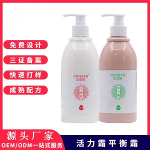 疏通經(jīng)絡(luò)活力霜平衡霜貼牌定制代加工