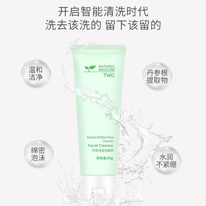 TWG丹參凈透洗面奶貼牌OEM/ODM