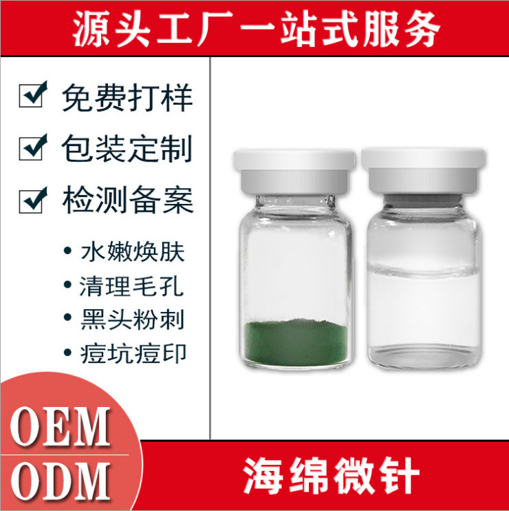 安慕顏海藻微針海藻針貼牌OEM/ODM