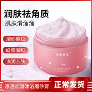 修康粉黛凈透絲滑磨砂膏貼牌OEM/ODM
