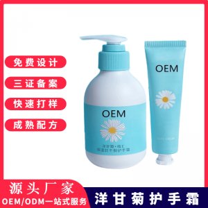 洋甘菊維e護(hù)手霜OEM/ODM定制代加工