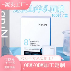 韓佳妮山羊乳免洗睡眠面膜貼牌定制代加工