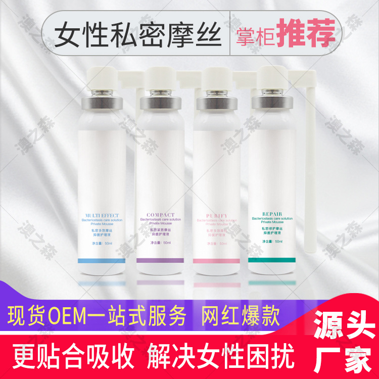 女性私密清潔私處護(hù)理多效慕斯OEM/ODM代加工