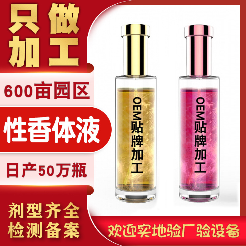 性香體液