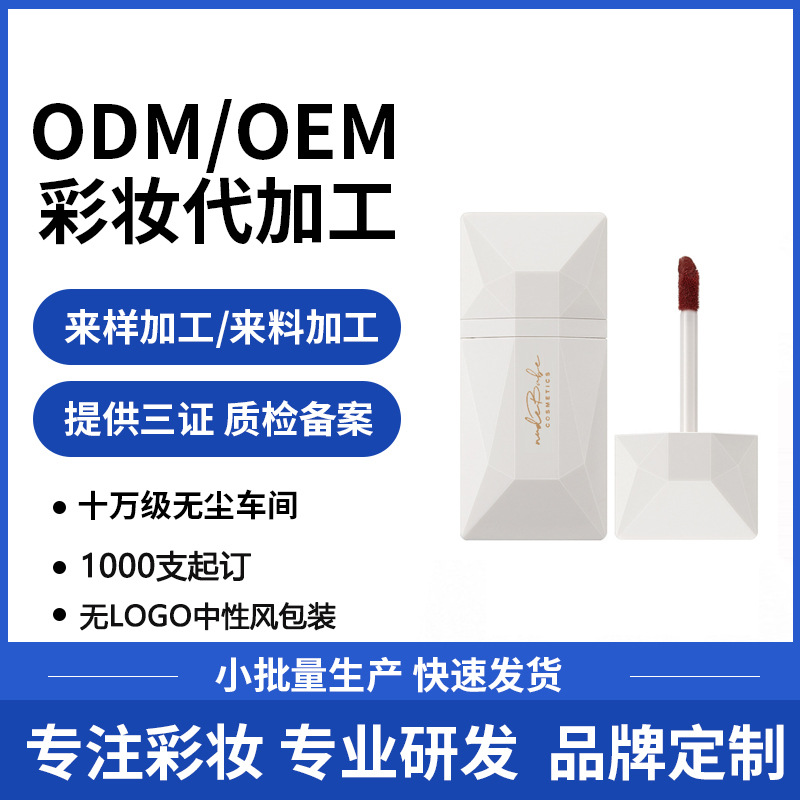 棱光名片唇釉O(shè)EM/ODM定制代加工