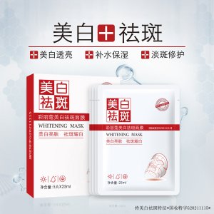國(guó)妝特證美白祛斑面膜代加工貼牌OEM/ODM