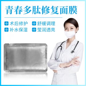 暨大多肽修復面膜代加工貼牌OEM/ODM
