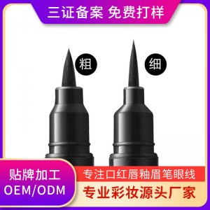 持久定妝雙頭眼線(xiàn)筆OEM/ODM代加工