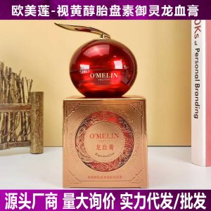 胎盤(pán)素龍血膏OEM/ODM代加工