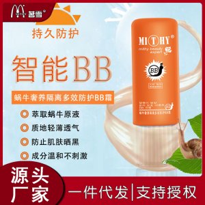 隔離防護BB霜OEM代加工