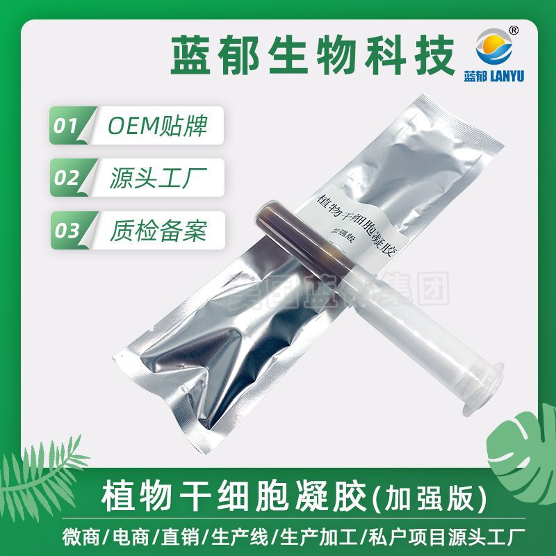 藍(lán)郁婦科凝膠代加工貼牌OEM/ODM