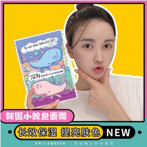 小鯨魚面膜貼牌OEM/ODM