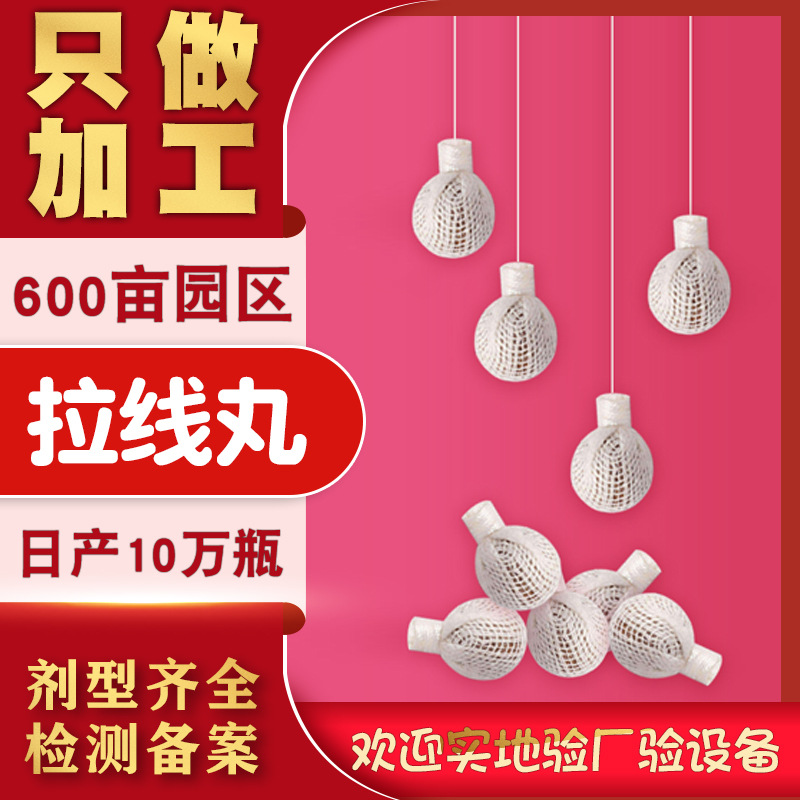 清宮丸 女性私處清潔護(hù)理拉線丸OEM/ODM代加工