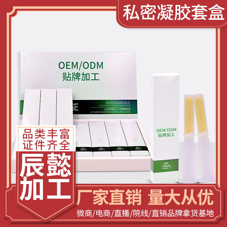 女性婦科私密凝膠套盒貼牌OEM/ODM
