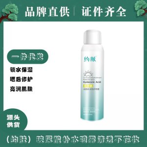 約膚玻尿酸冰肌補(bǔ)水防護(hù)噴霧貼牌OEM/ODM