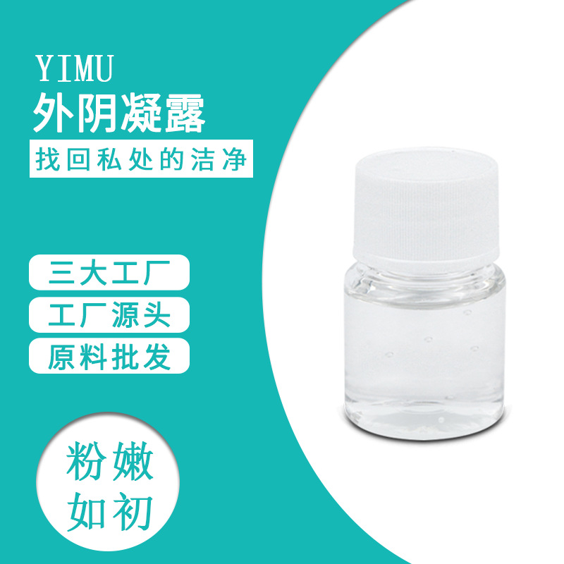 婦科去黑素外陰營養(yǎng)凝露私密粉嫩精華貼牌定制代加工
