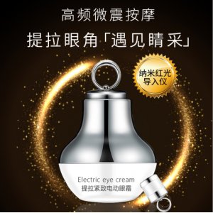 富勒烯魚(yú)子醬抗皺電動(dòng)眼霜貼牌OEM/ODM