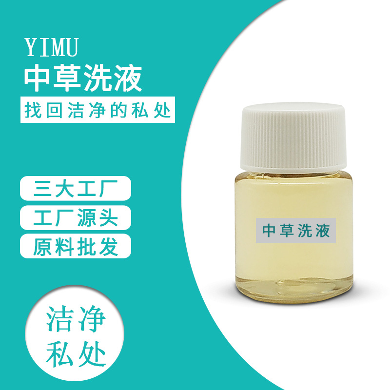 婦科止私處癢護(hù)理洗液抑私密菌代加工貼牌OEM/ODM