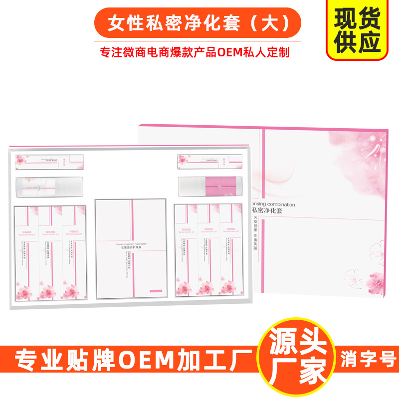 女性私密凈化套盒OEM/ODM代加工