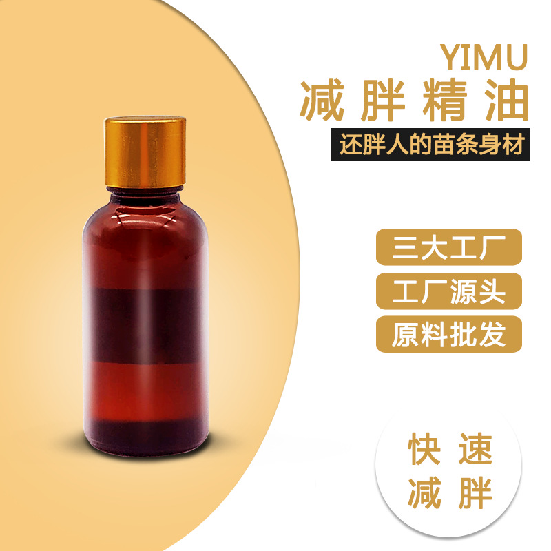減肚臍肥貼塑型緊致霜復方精油貼牌定制代加工