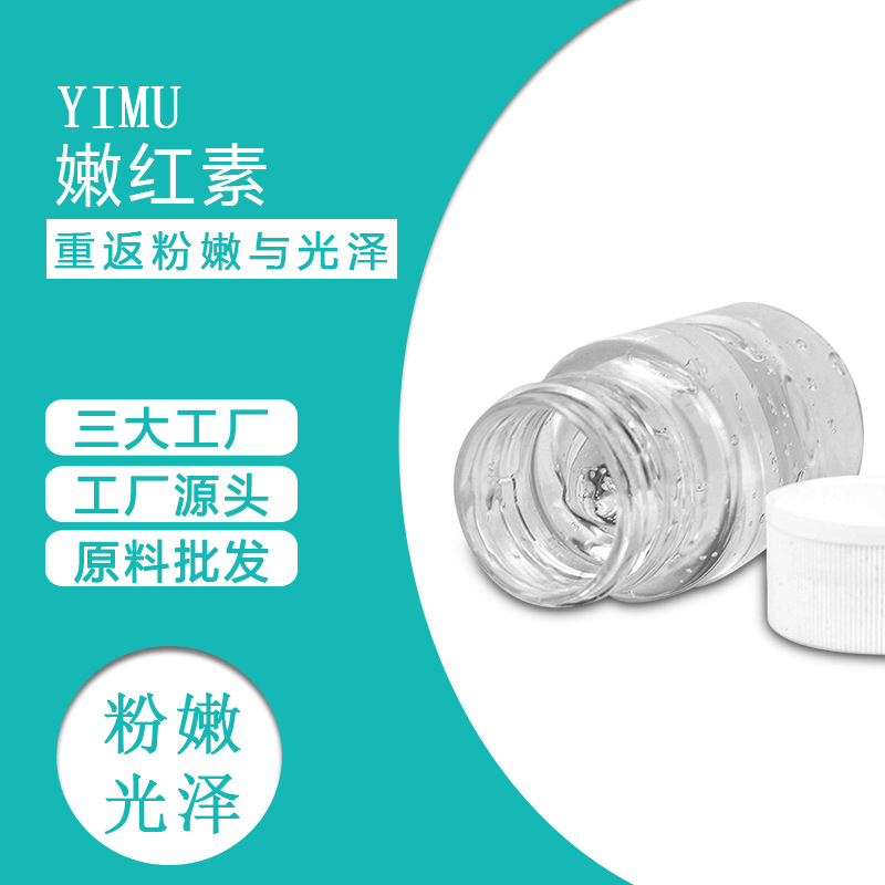 女性私處護(hù)理嫩紅素.代加工貼牌OEM/ODM