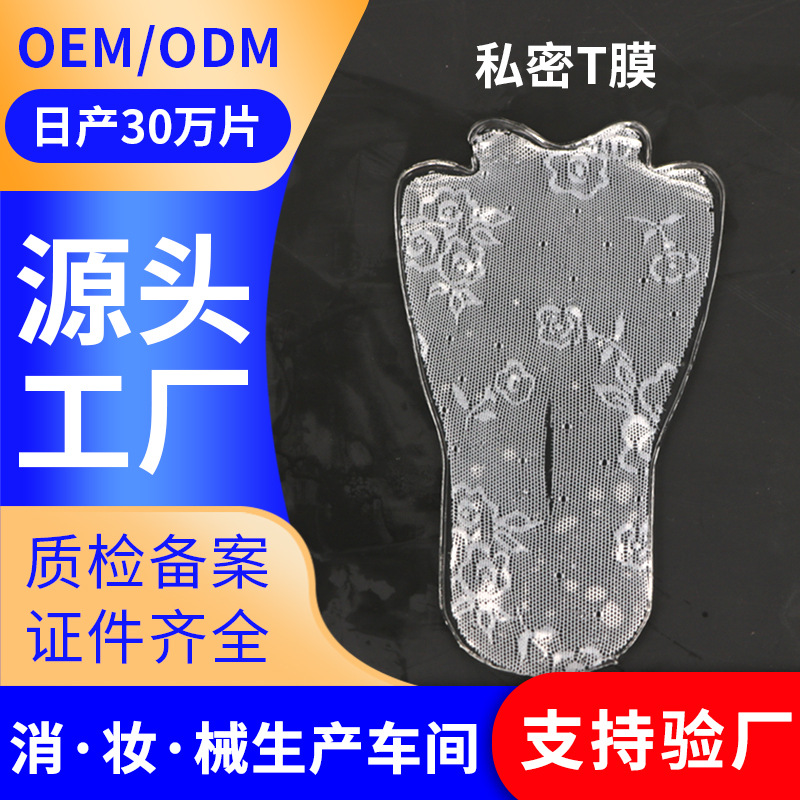 女性私處護(hù)理粉嫩滋潤修護(hù)OEM代加工