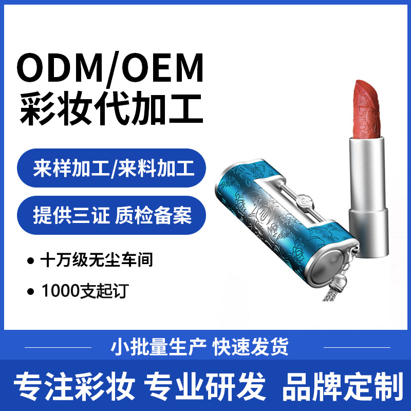 中國風(fēng)彩妝品牌口紅OEM/ODM定制代加工