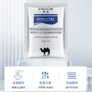 小分子氨基酸營養(yǎng)面膜OEM/ODM定制代加工