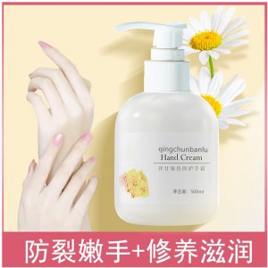 洋甘菊倍潤(rùn)護(hù)手霜OEM代加工