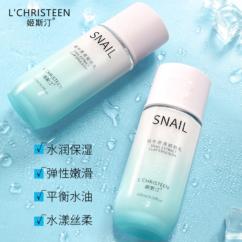 姬斯汀蝸牛原液拍拍乳爽膚水乳液OEM/ODM定制代加工
