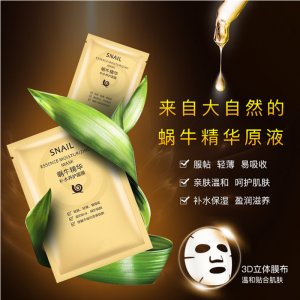 蝸牛補水保濕養(yǎng)護面膜OEM代加工