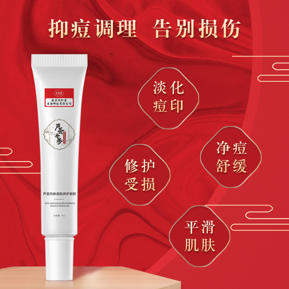 草圖騰蘆薈丹參痘肌修護(hù)凝膠貼牌定制代加工