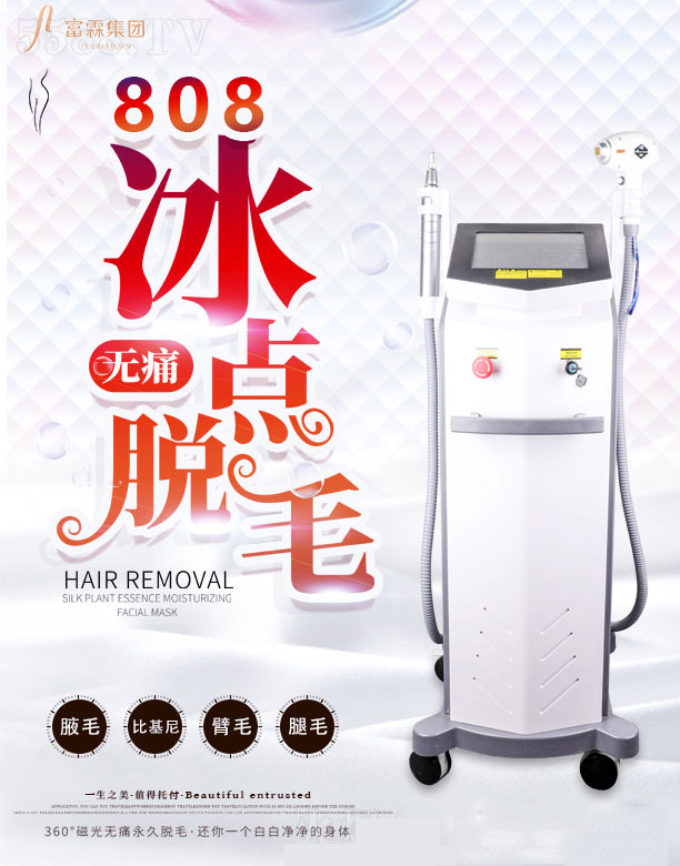 808無(wú)痛冰點(diǎn)脫貼牌OEM/ODM