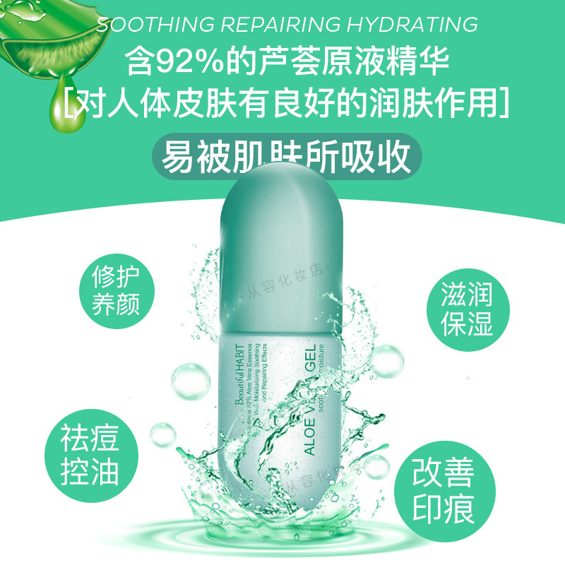 舒緩修護(hù)控油清爽保濕蘆薈膠可OEM/ODM代工