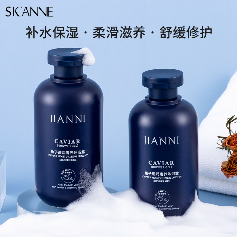 魚子透潤(rùn)奢養(yǎng)沐浴露OEM代加工