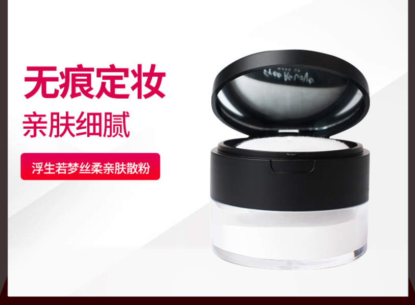 浮生若夢蜜粉OEM代加工