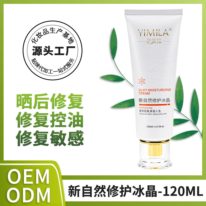 新自然修護(hù)冰晶曬后修護(hù)退紅控油修護(hù)敏感冰晶乳液OEM代加工