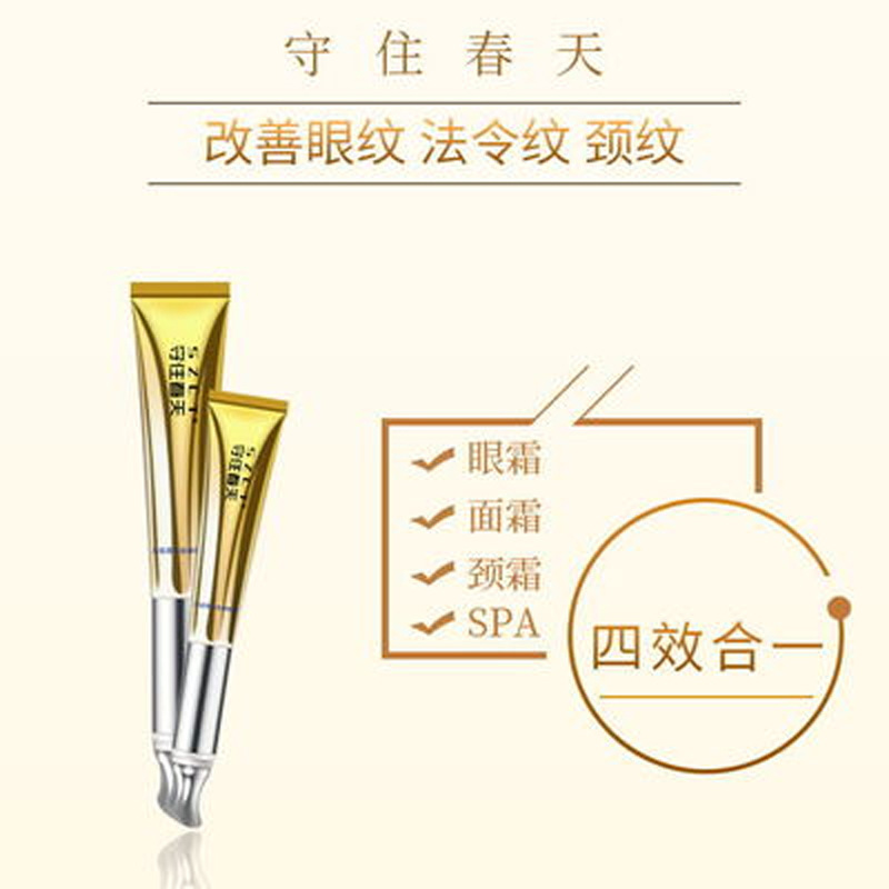 守住春天無(wú)極震動(dòng)按摩眼霜代加工貼牌OEM/ODM