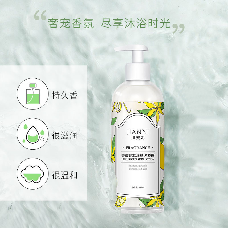 肌安妮香水奢寵潤(rùn)膚沐浴露代加工貼牌OEM/ODM