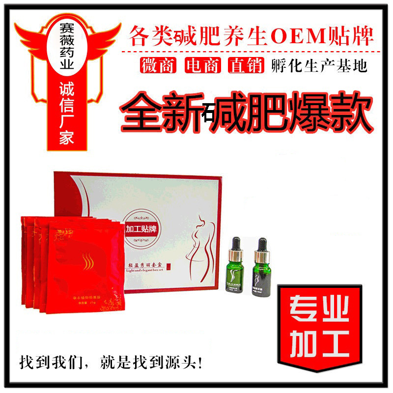 強(qiáng)外用效免調(diào)試吸中脂藥膜代加工貼牌OEM/ODM