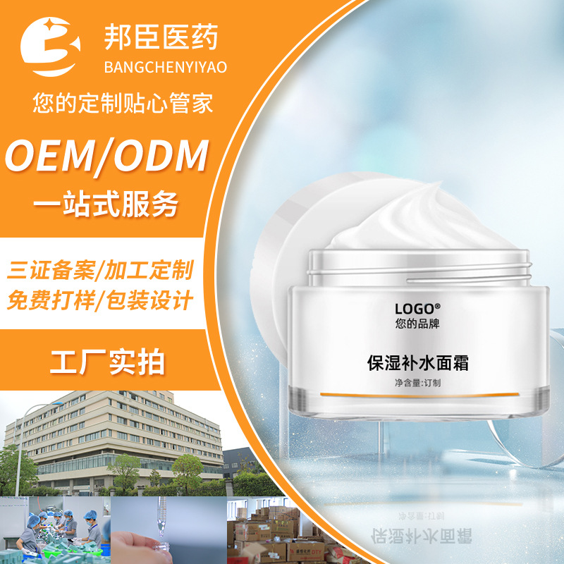 補(bǔ)水保濕晚霜可OEM/ODM代工
