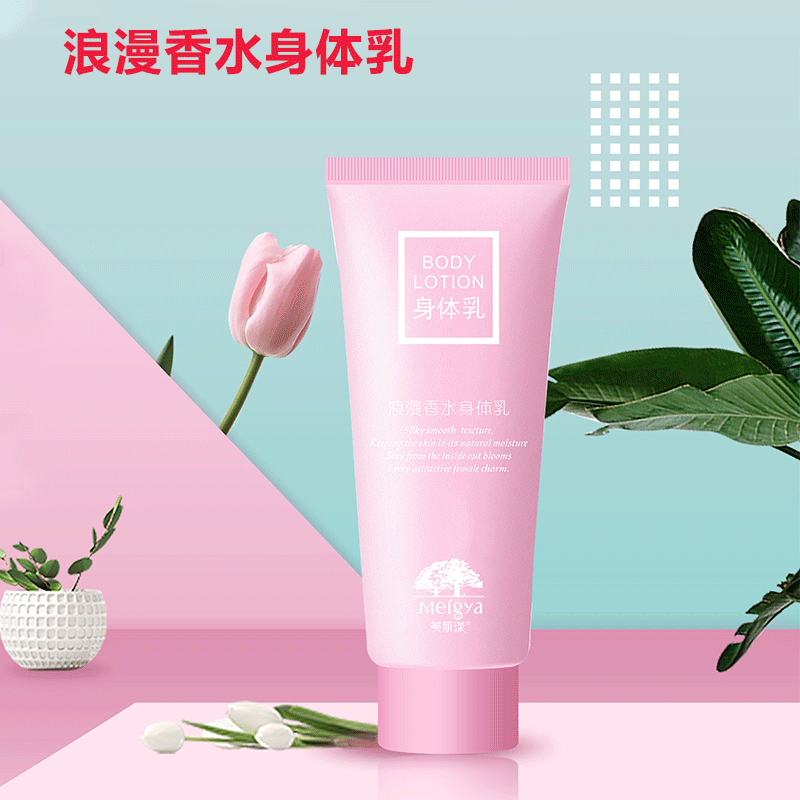 美肌漾香水香氛身體乳OEM/ODM代加工