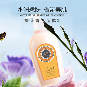 艾雨晨橙花香氛潤(rùn)體乳貼牌定制代加工
