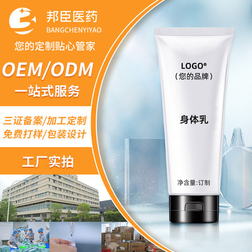 護(hù)膚品身體乳貼牌定制代加工