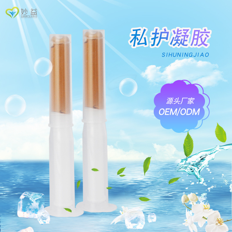 婦科凝膠抑菌液女性護(hù)理OEM代加工
