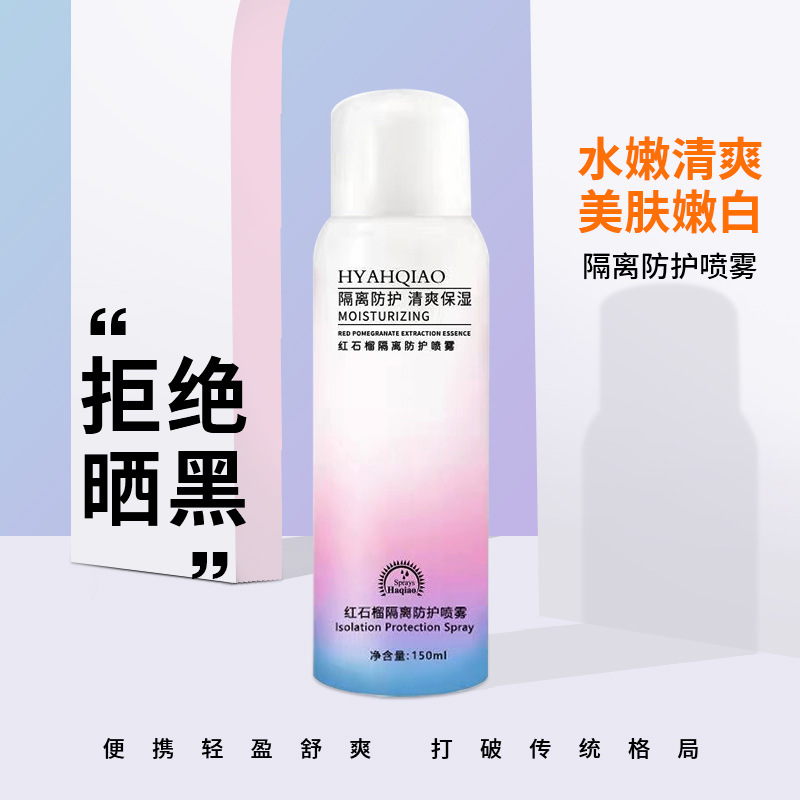 涵俏紅石榴防護(hù)噴霧貼牌定制代加工