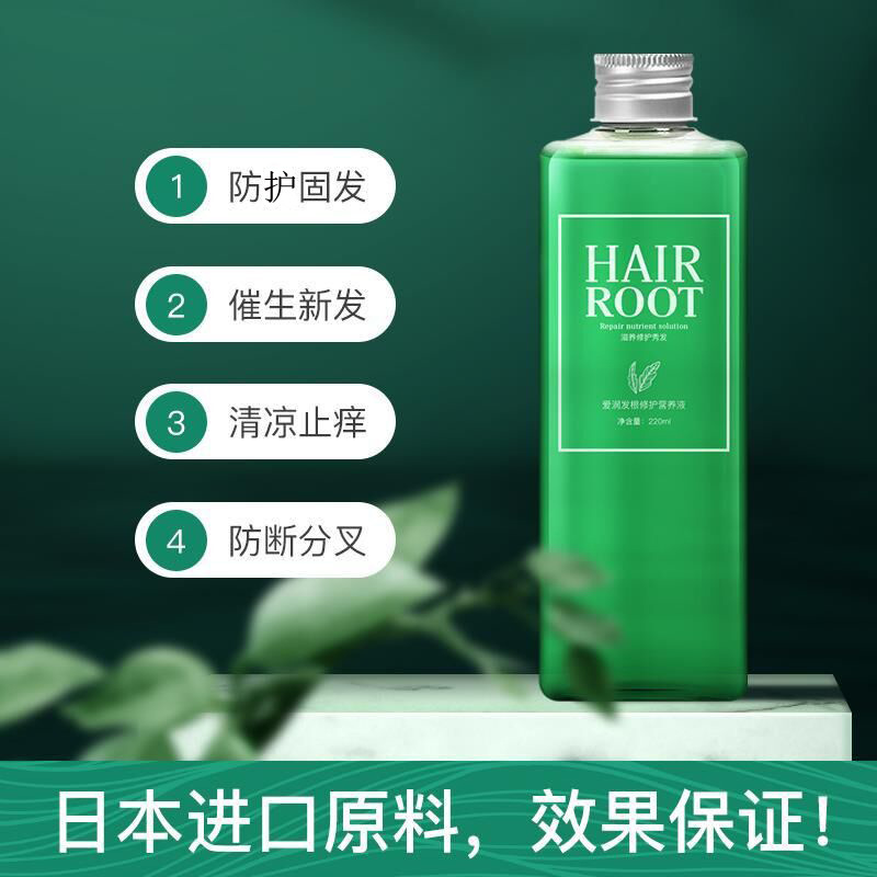 愛潤(rùn)發(fā)根修護(hù)營(yíng)養(yǎng)液代加工貼牌OEM/ODM