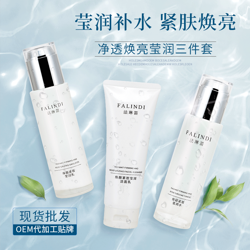 多肽精華水乳洗面奶三件套OEM/ODM定制代加工